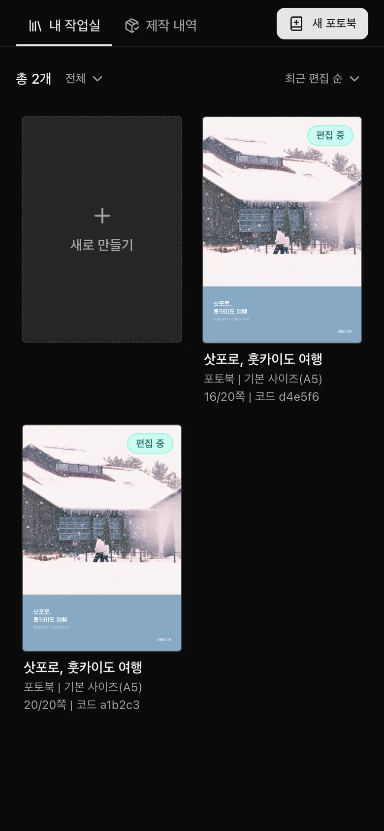 내 작업실 화면 — 만든 책들이 책장처럼 나열되어 있다