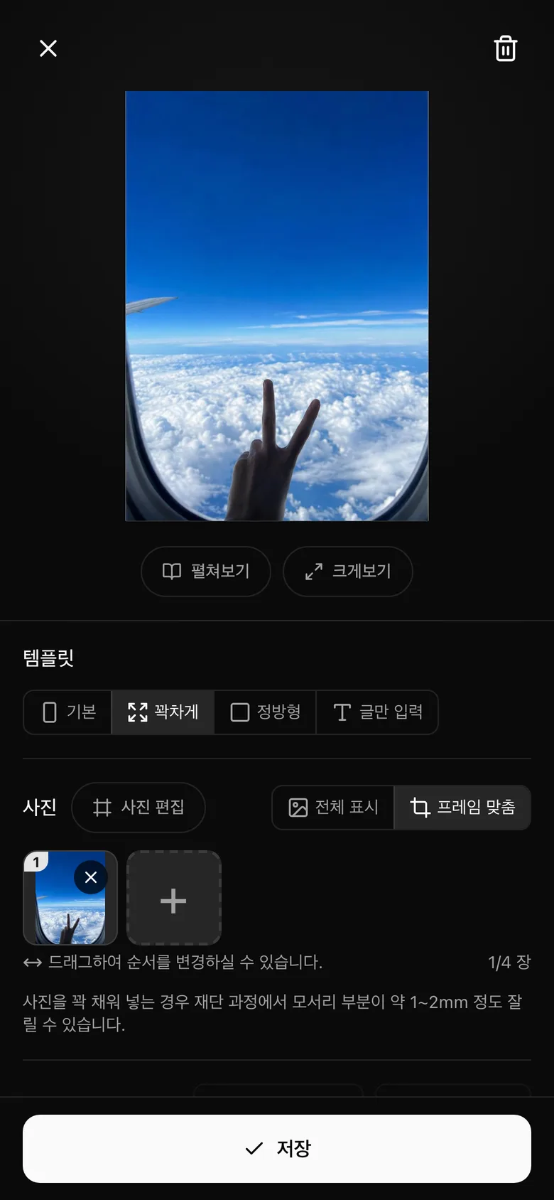 페이지 편집 창 — 미리보기와 템플릿·사진·글 설정